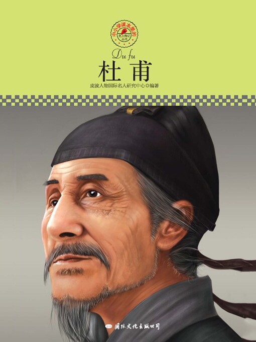 Cover image for 中小学课本里的名人传记丛书